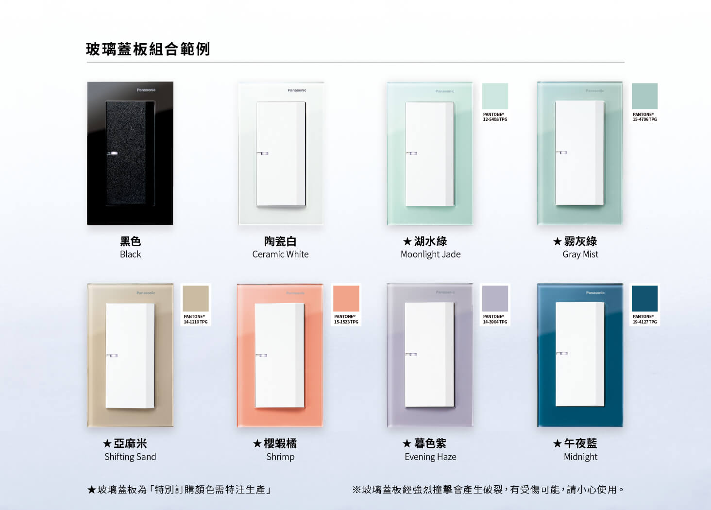 GLATIMA系列❘ PANASONIC | 王泉記總合建材