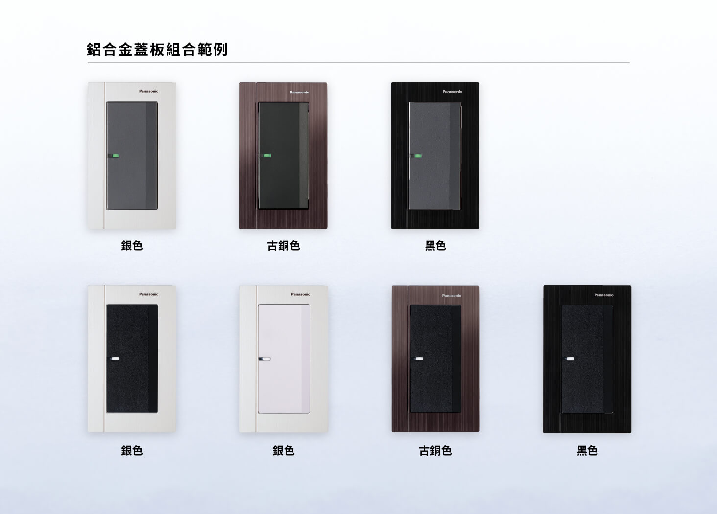 GLATIMA系列❘ PANASONIC | 王泉記總合建材